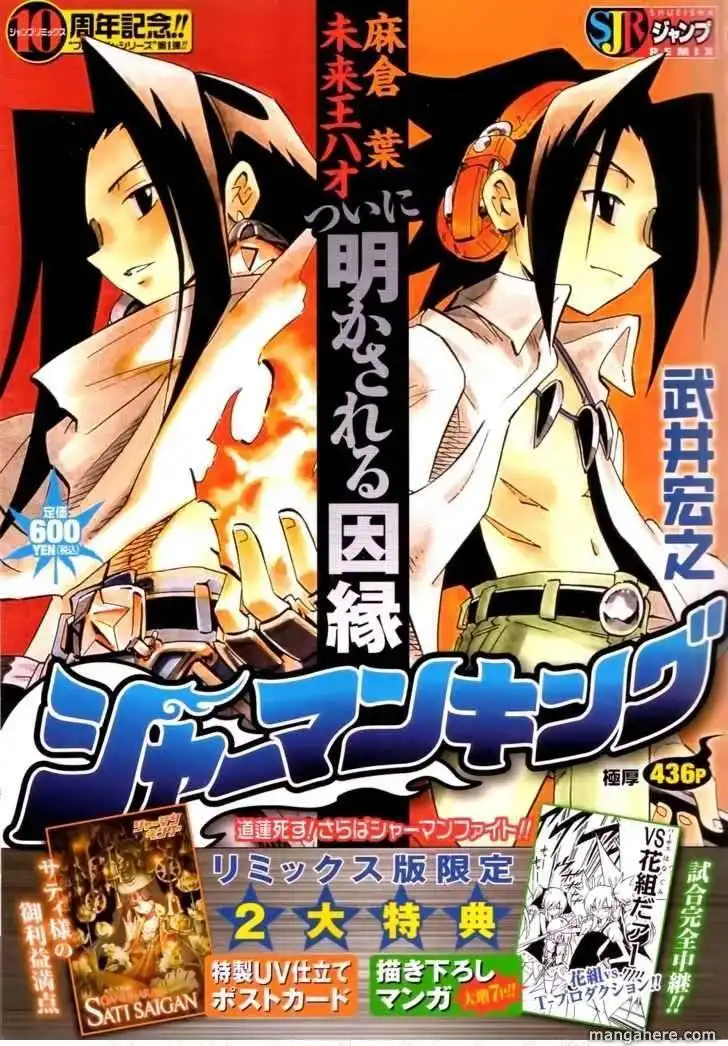 Shaman King: Remix Track Chapter 8 1